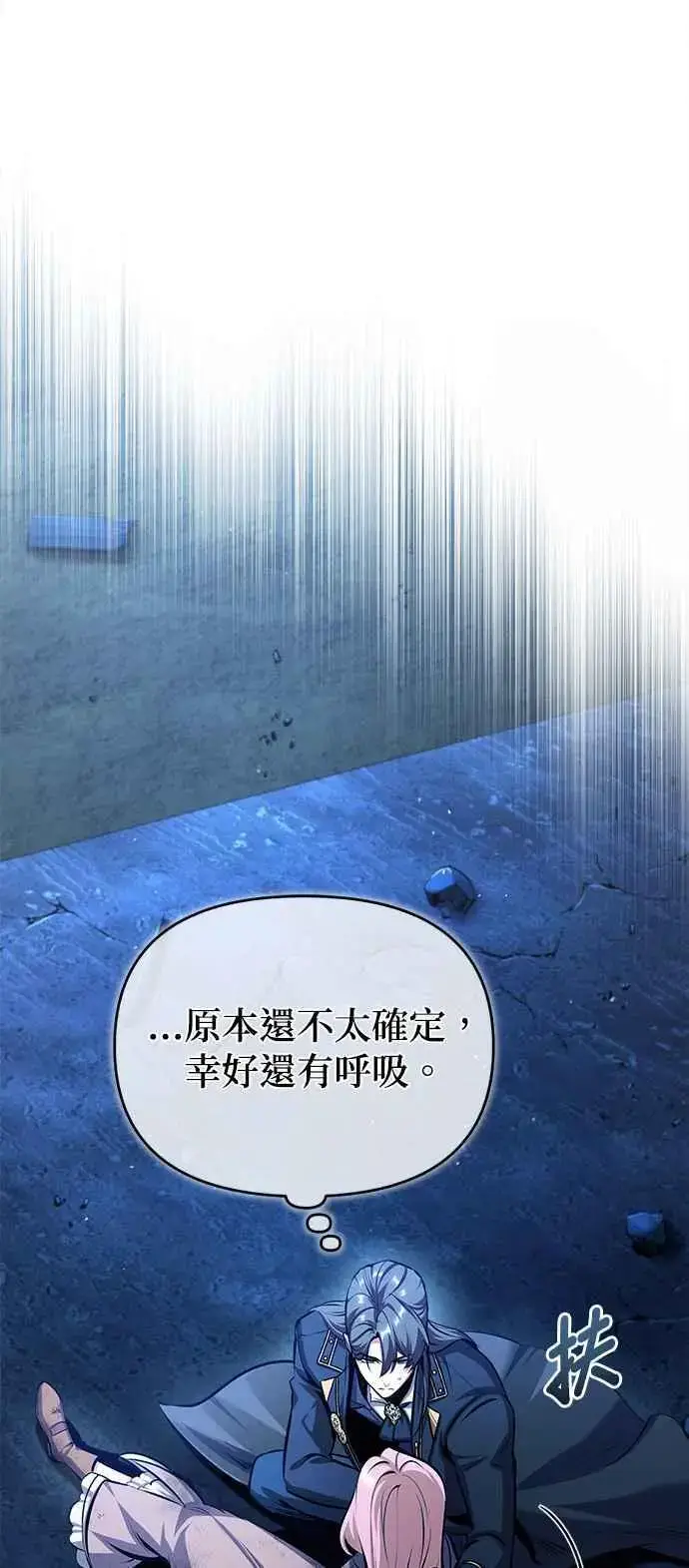 《魔法学院的伪装教师》第72话 接头图9