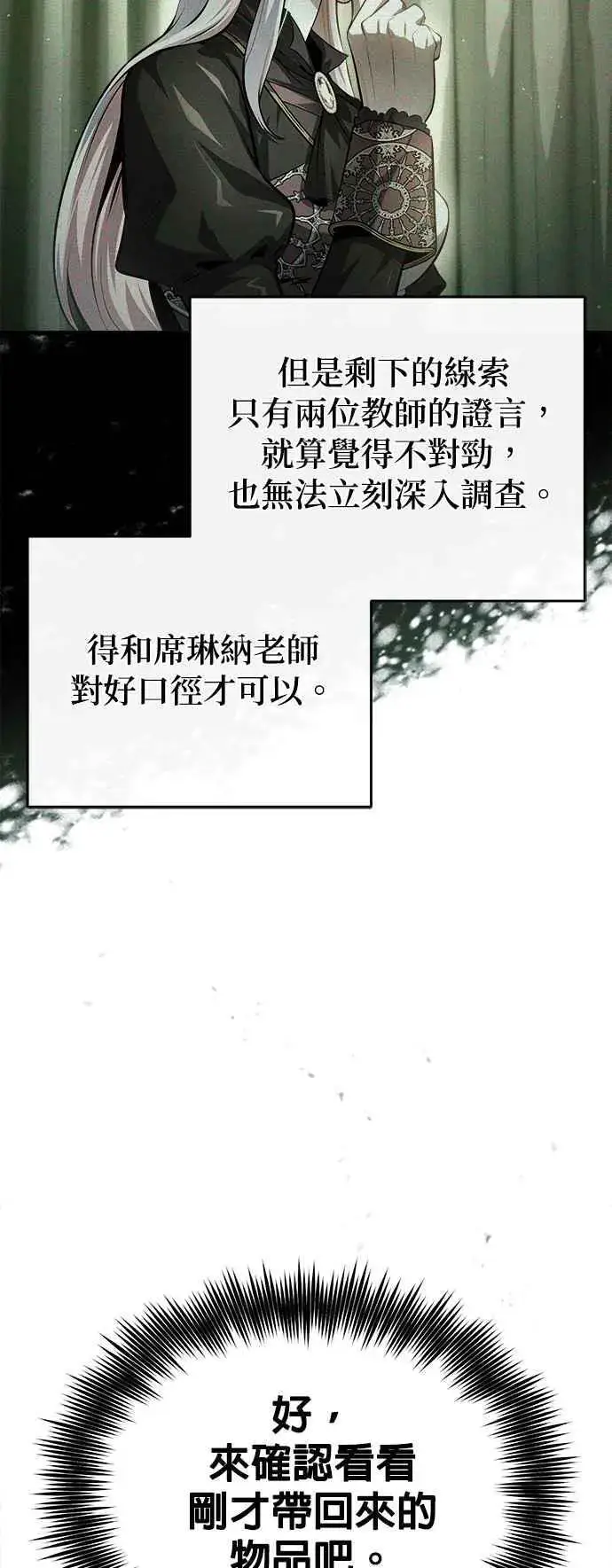 《魔法学院的伪装教师》第73话 探病图12