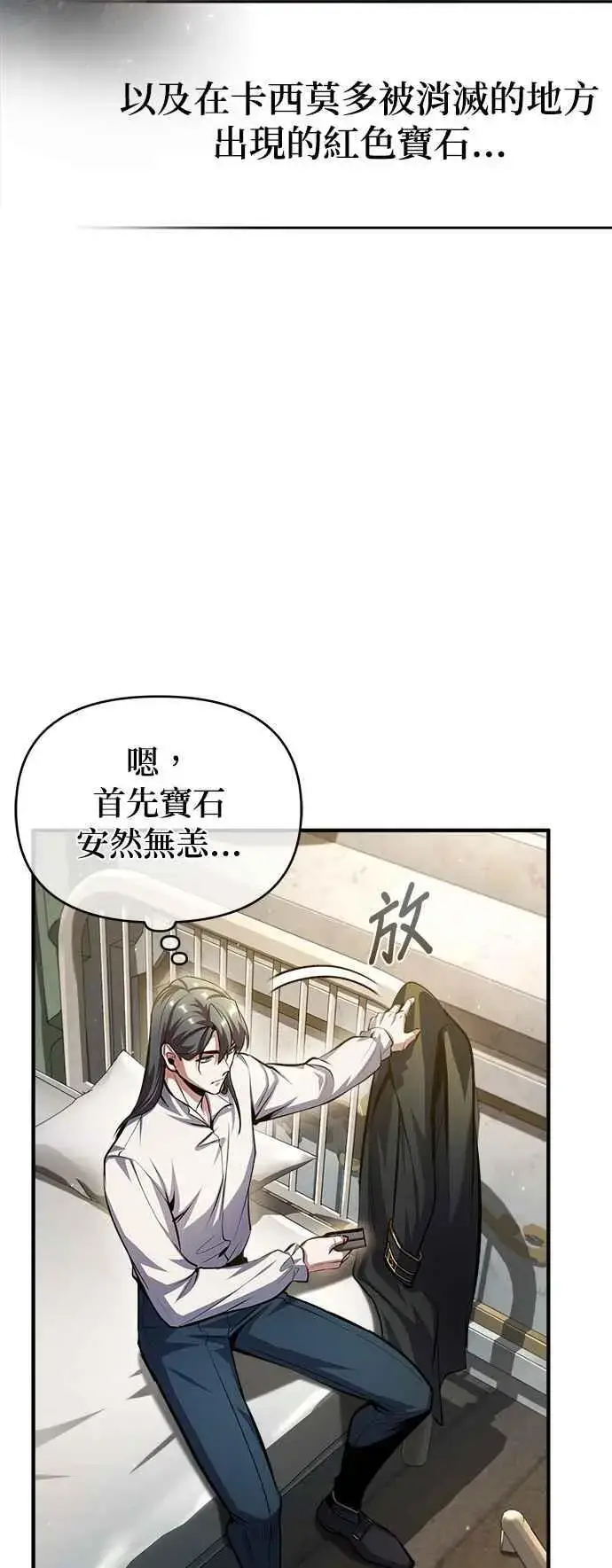 《魔法学院的伪装教师》第73话 探病图14