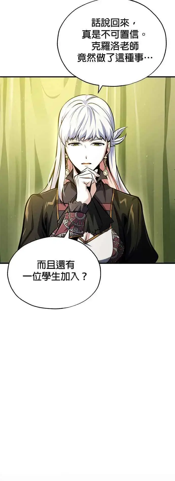 《魔法学院的伪装教师》第73话 探病图2