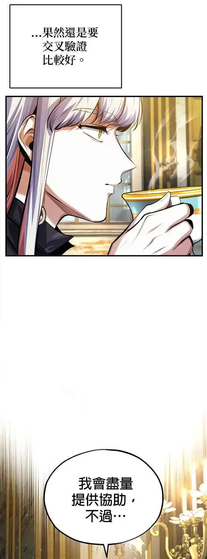 《魔法学院的伪装教师》第73话 探病图23