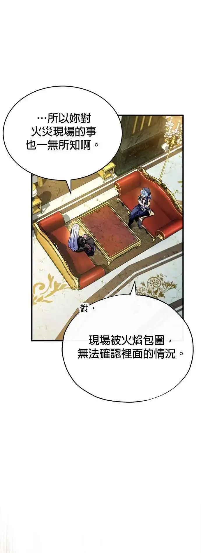 《魔法学院的伪装教师》第73话 探病图26