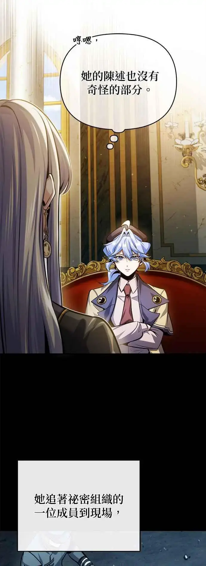 《魔法学院的伪装教师》第73话 探病图27