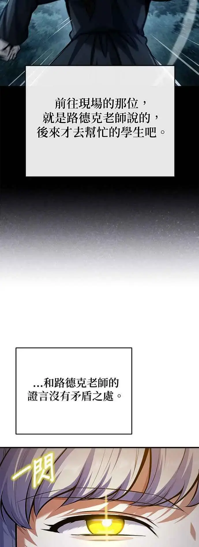 《魔法学院的伪装教师》第73话 探病图29