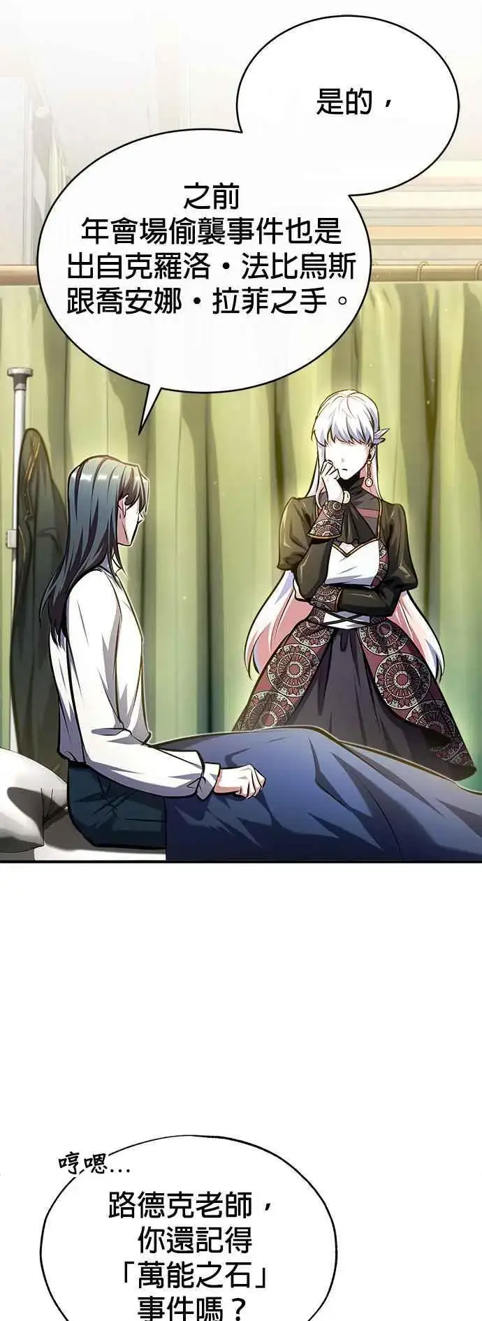 《魔法学院的伪装教师》第73话 探病图3