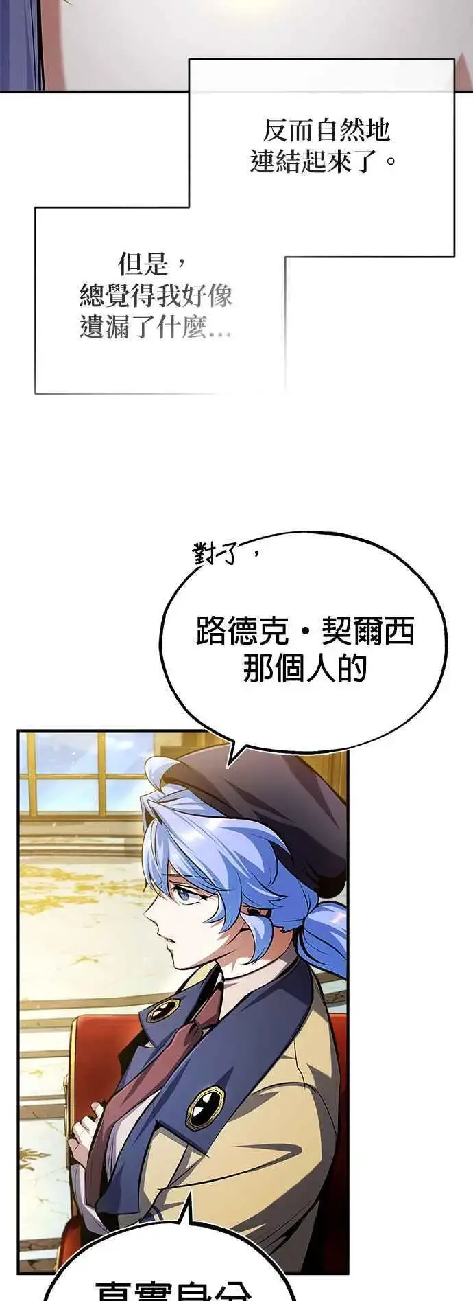 《魔法学院的伪装教师》第73话 探病图30
