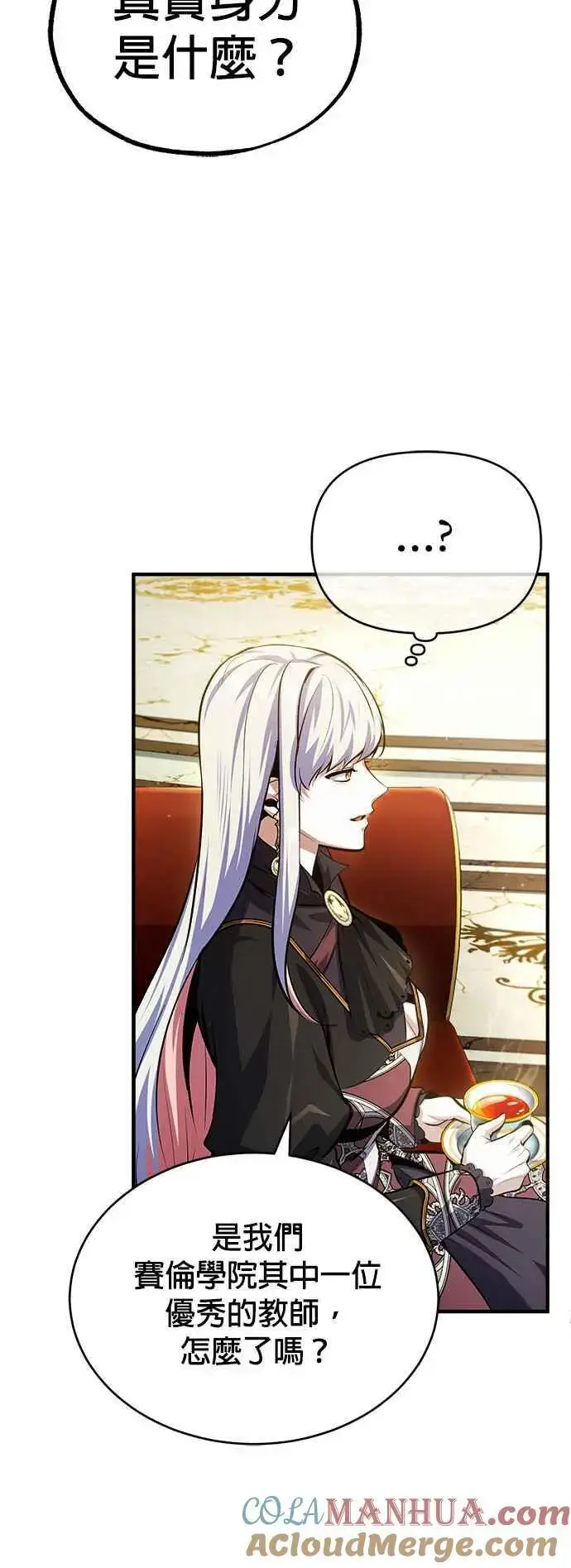 《魔法学院的伪装教师》第73话 探病图31