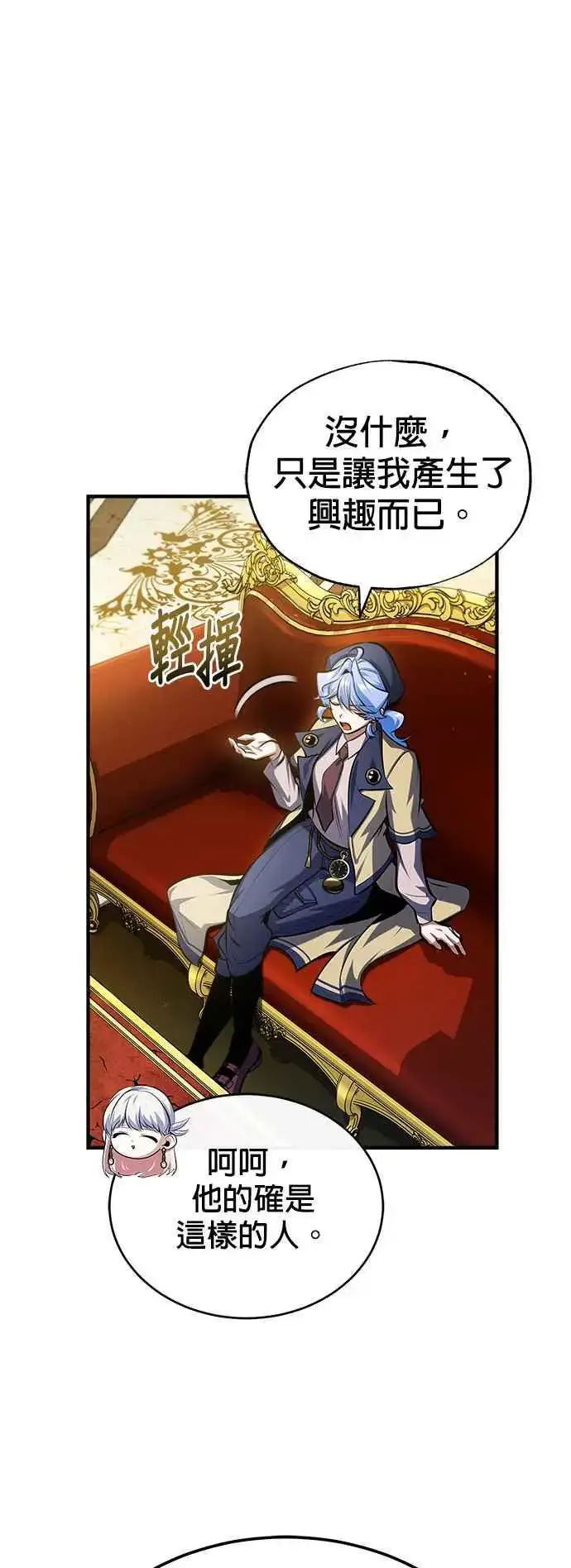 《魔法学院的伪装教师》第73话 探病图33
