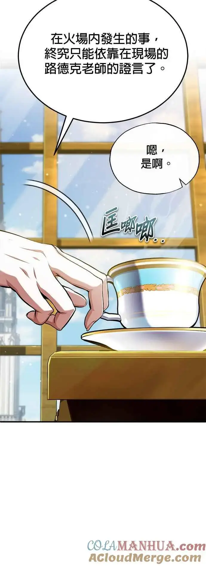 《魔法学院的伪装教师》第73话 探病图34