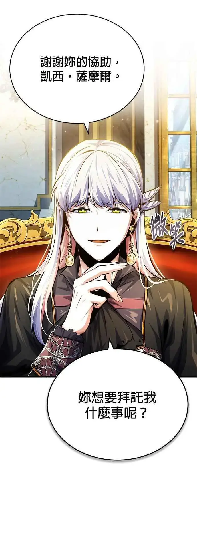 《魔法学院的伪装教师》第73话 探病图35
