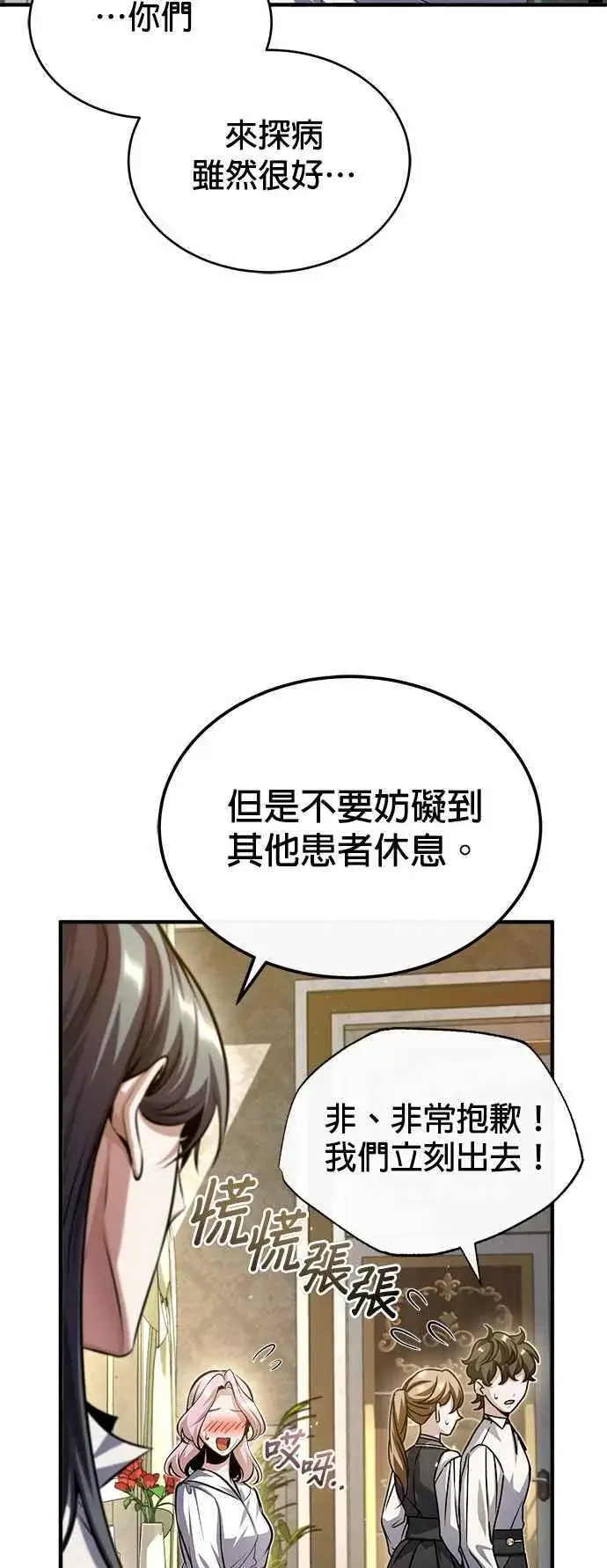 《魔法学院的伪装教师》第73话 探病图39