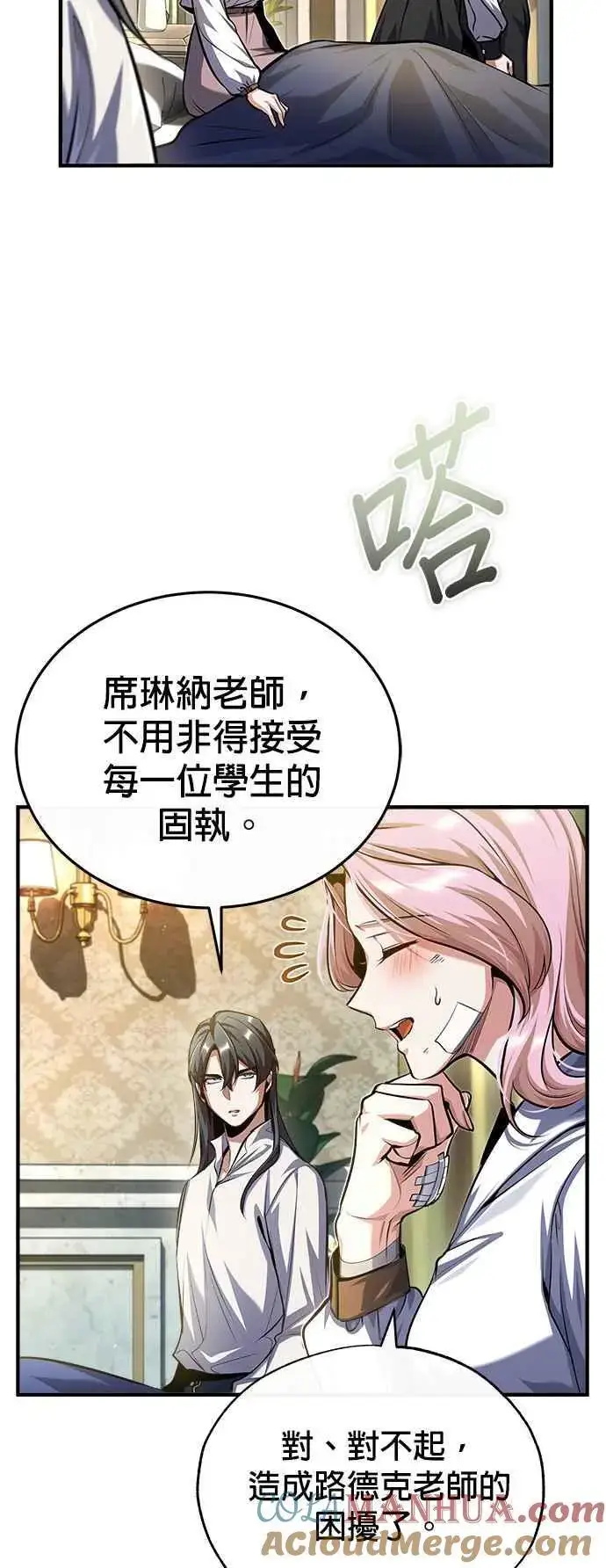 《魔法学院的伪装教师》第73话 探病图40
