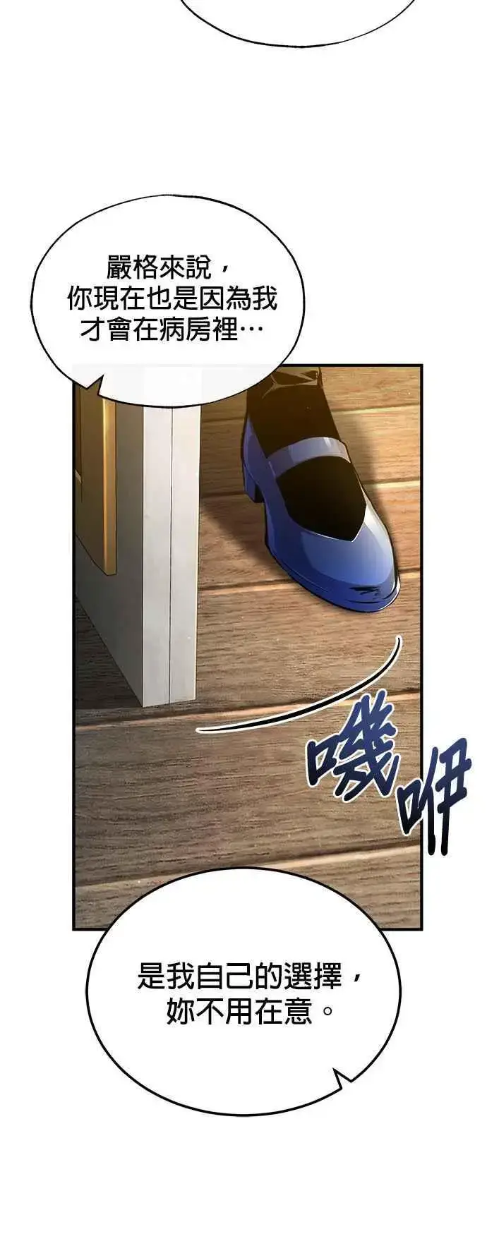 《魔法学院的伪装教师》第73话 探病图41