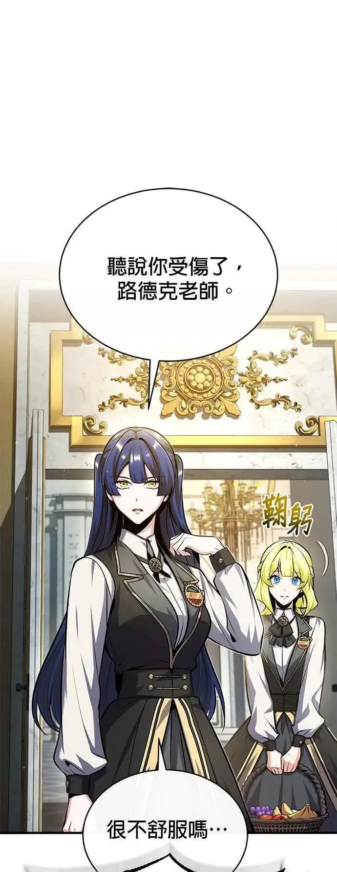 《魔法学院的伪装教师》第73话 探病图42