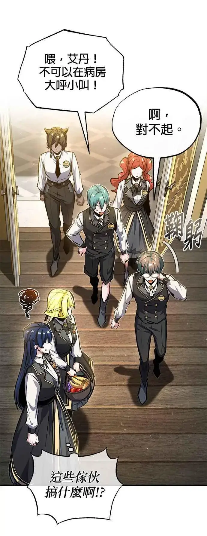 《魔法学院的伪装教师》第73话 探病图44