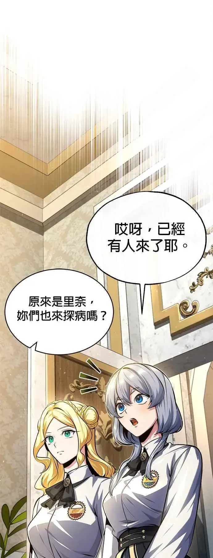《魔法学院的伪装教师》第73话 探病图45