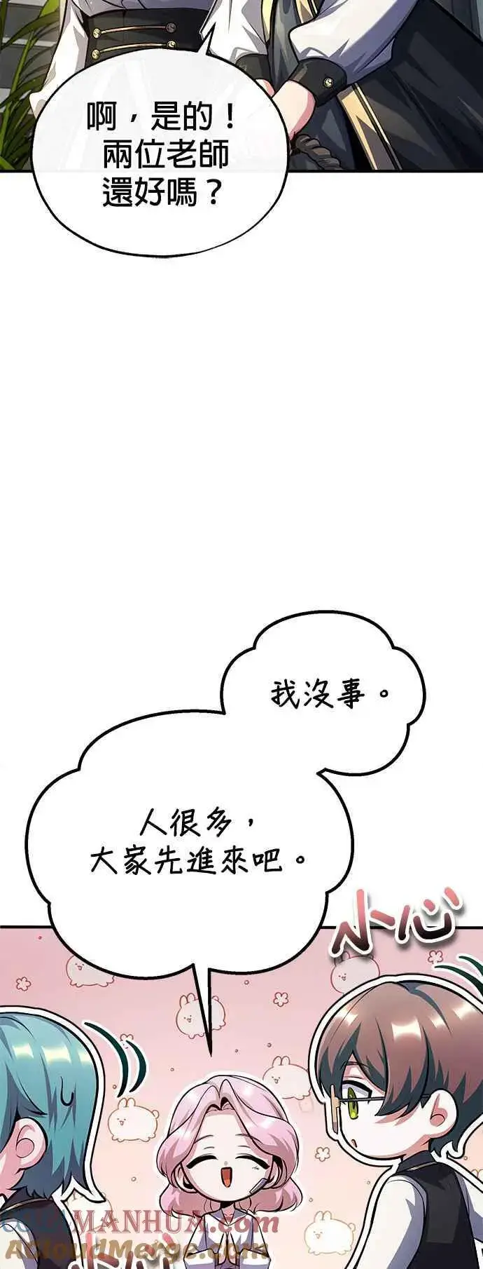 《魔法学院的伪装教师》第73话 探病图46