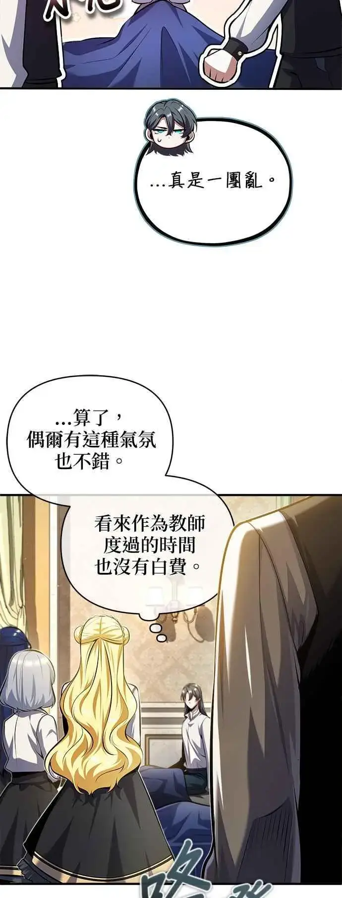 《魔法学院的伪装教师》第73话 探病图47