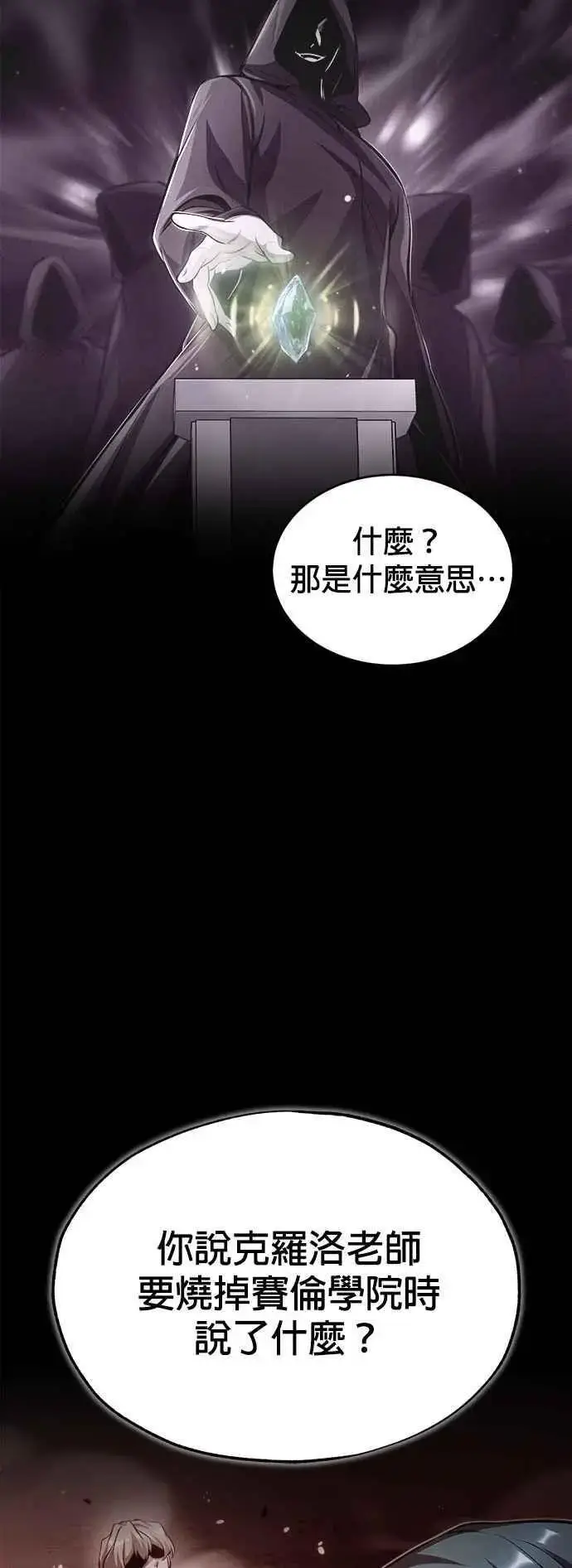 《魔法学院的伪装教师》第73话 探病图5