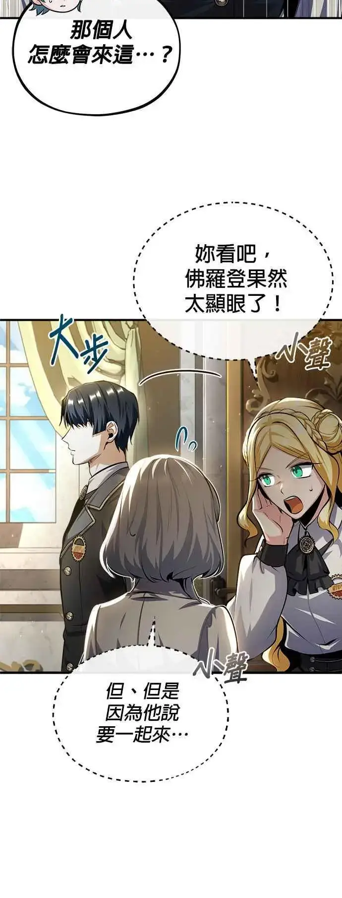 《魔法学院的伪装教师》第73话 探病图50