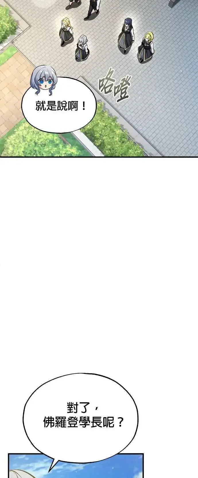 《魔法学院的伪装教师》第73话 探病图54