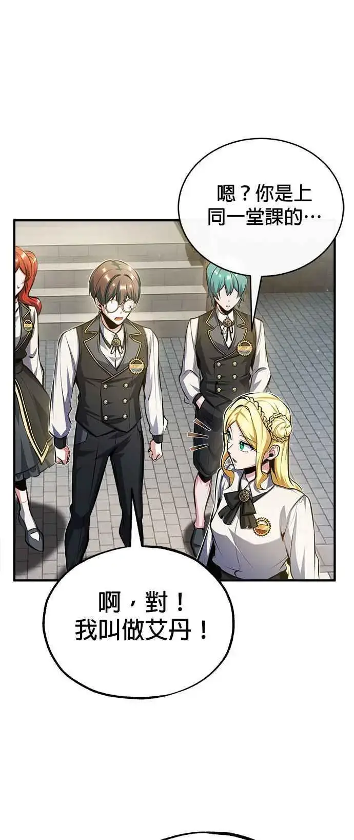 《魔法学院的伪装教师》第73话 探病图59