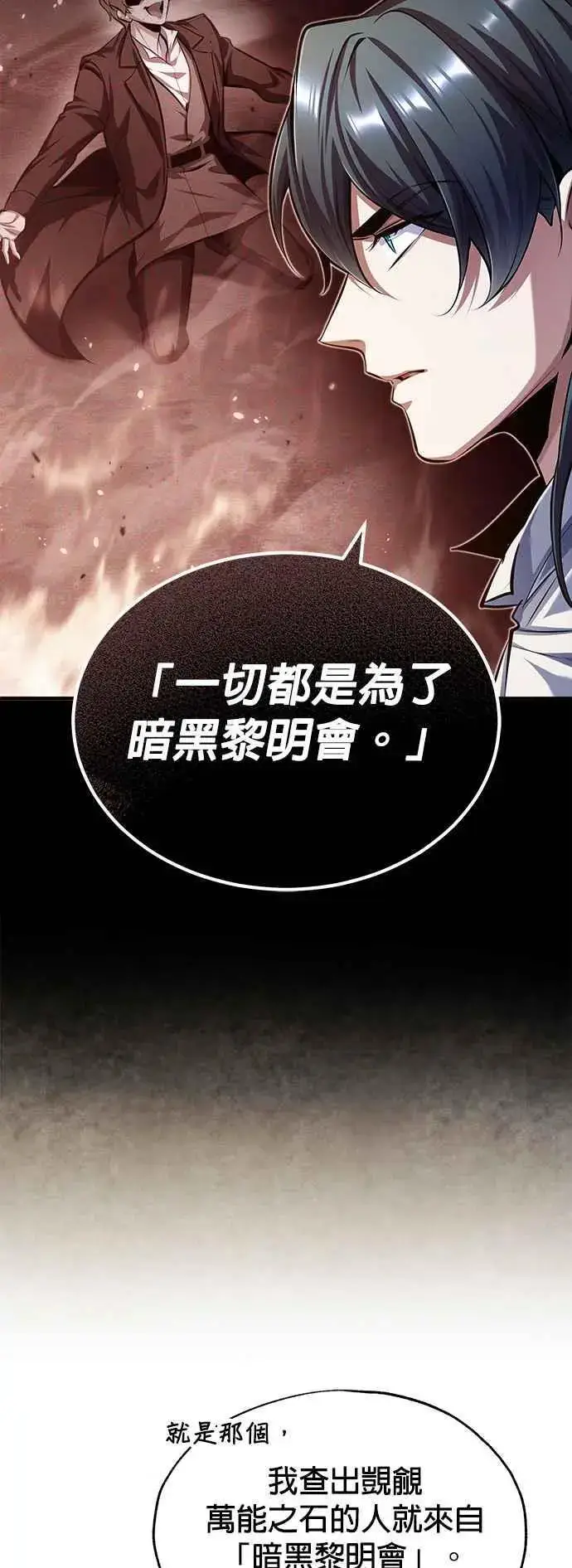 《魔法学院的伪装教师》第73话 探病图6