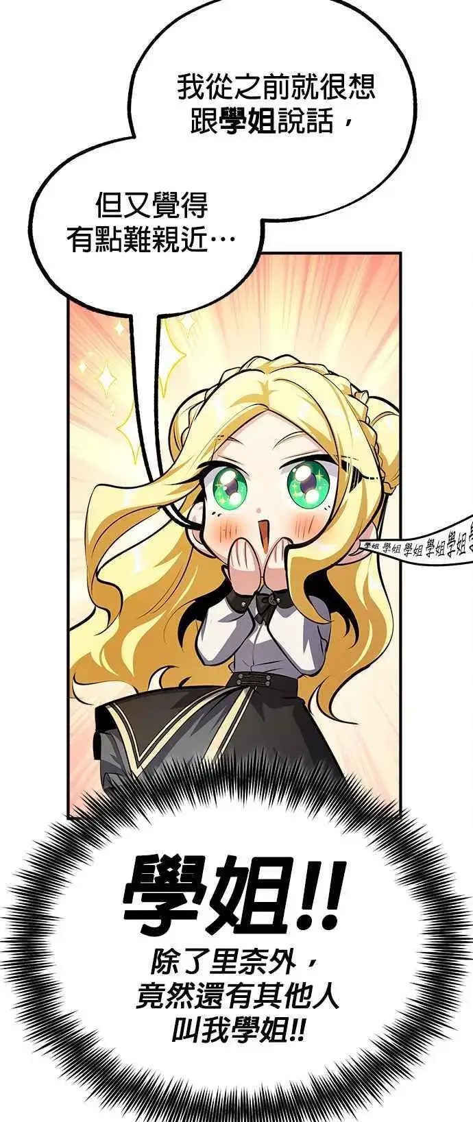 《魔法学院的伪装教师》第73话 探病图60