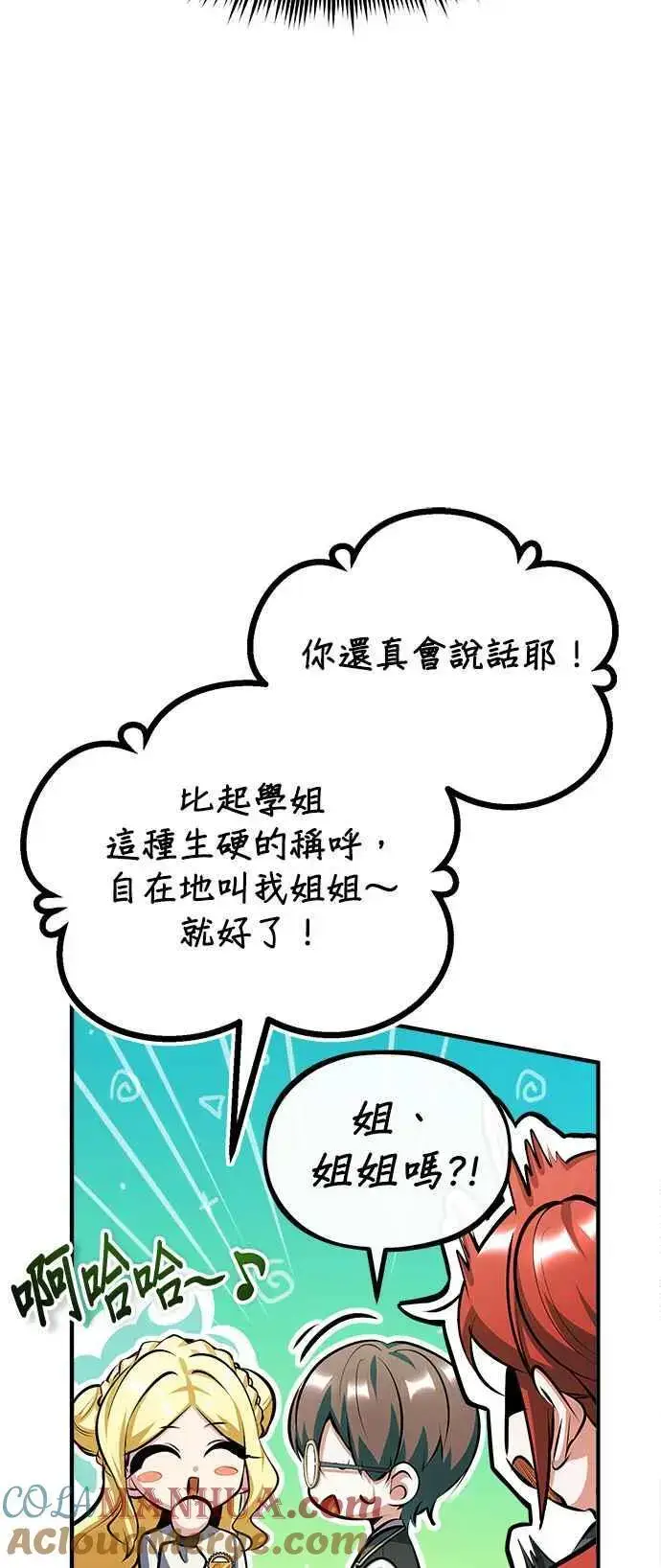 《魔法学院的伪装教师》第73话 探病图61