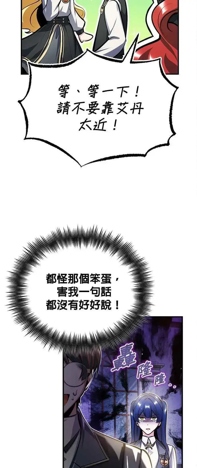 《魔法学院的伪装教师》第73话 探病图62