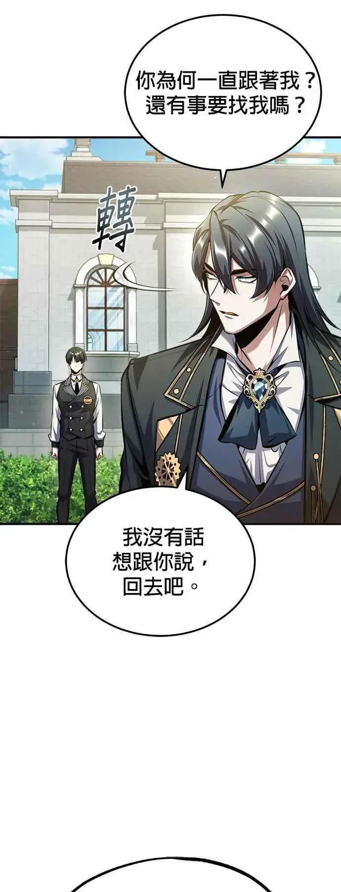 《魔法学院的伪装教师》第73话 探病图66