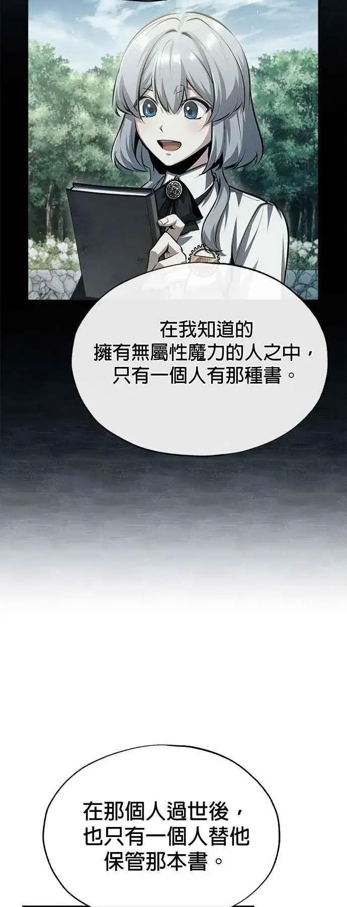 《魔法学院的伪装教师》第73话 探病图68