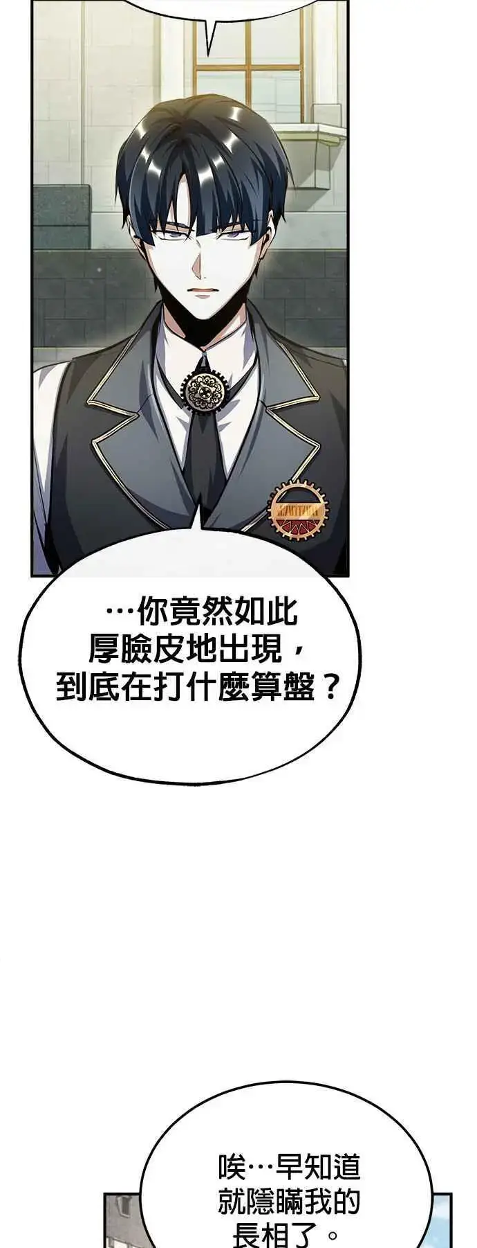 《魔法学院的伪装教师》第73话 探病图69