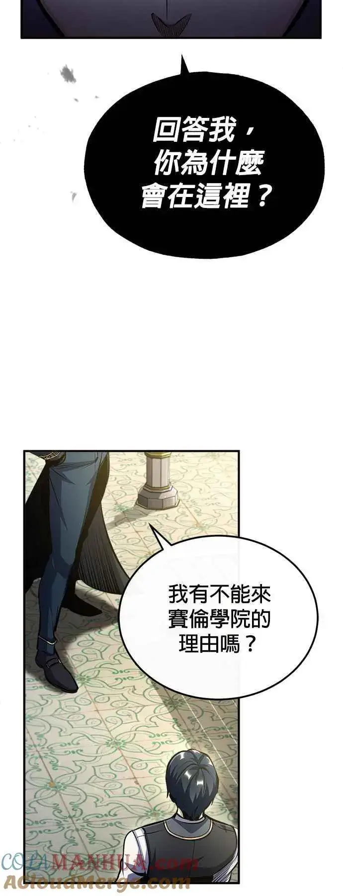 《魔法学院的伪装教师》第73话 探病图73