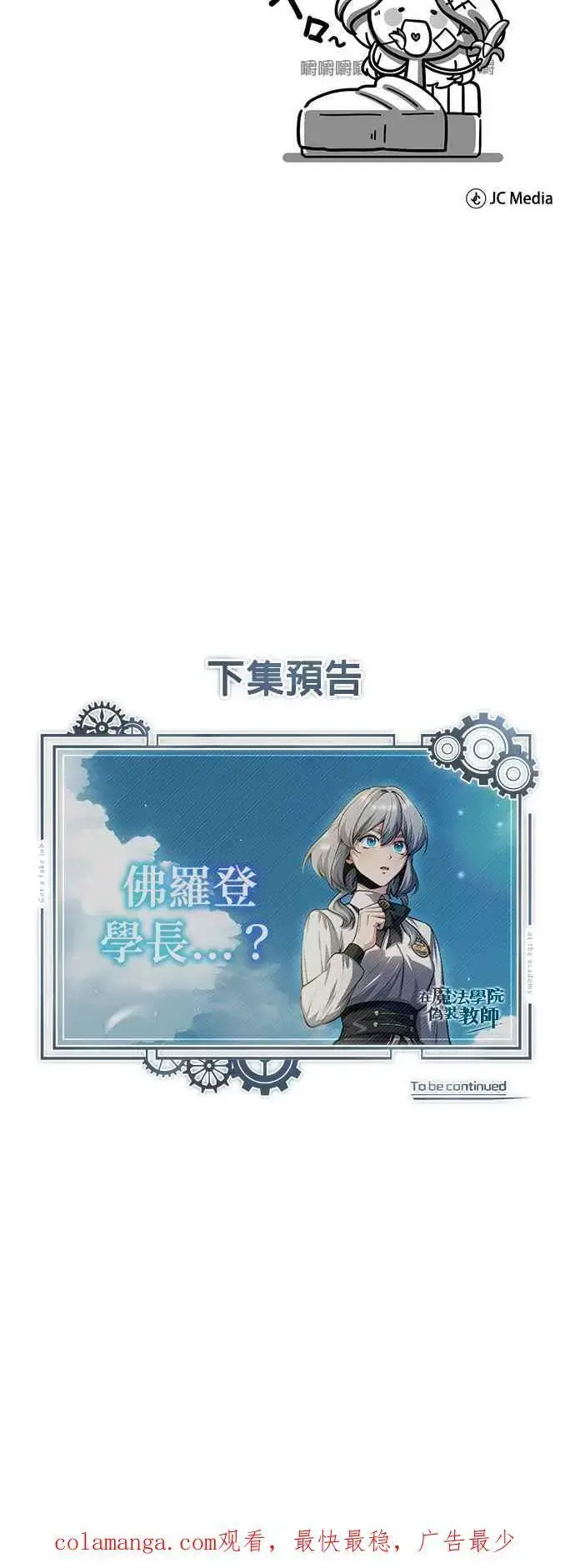 《魔法学院的伪装教师》第73话 探病图77