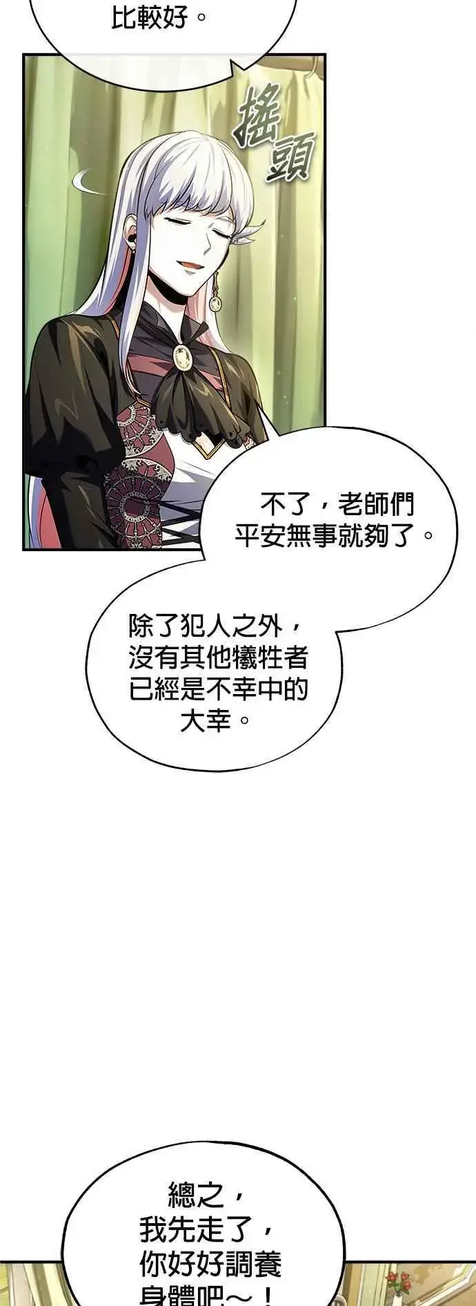 《魔法学院的伪装教师》第73话 探病图8