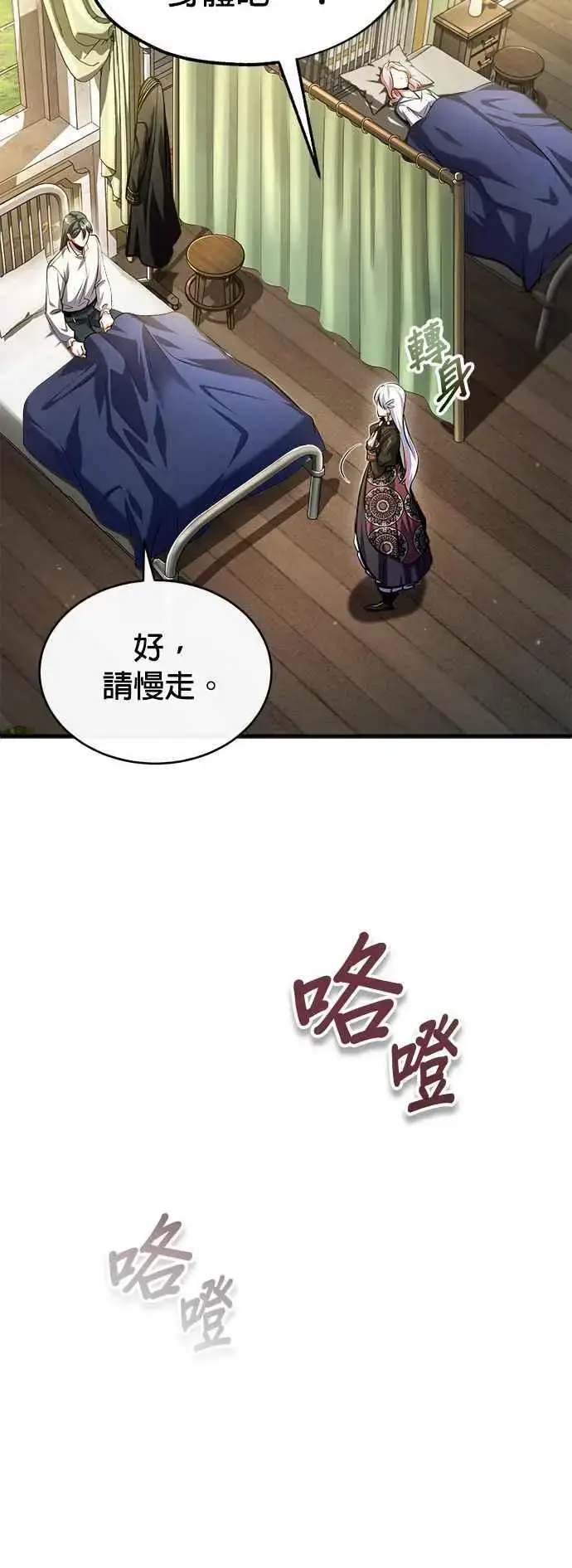 《魔法学院的伪装教师》第73话 探病图9