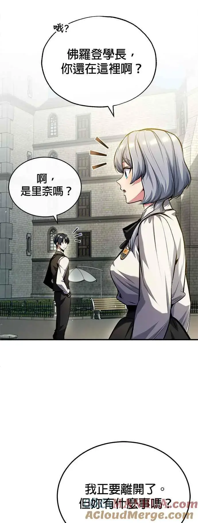 《魔法学院的伪装教师》第74话 银日图13