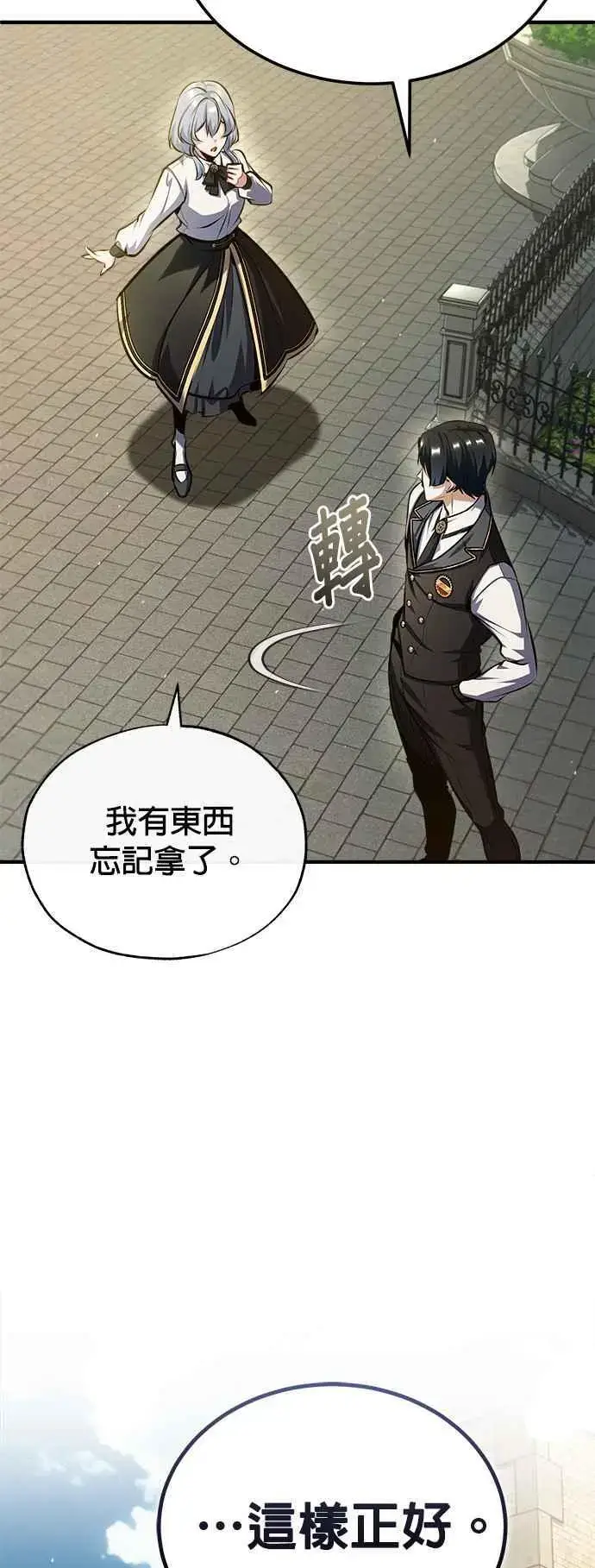 《魔法学院的伪装教师》第74话 银日图14