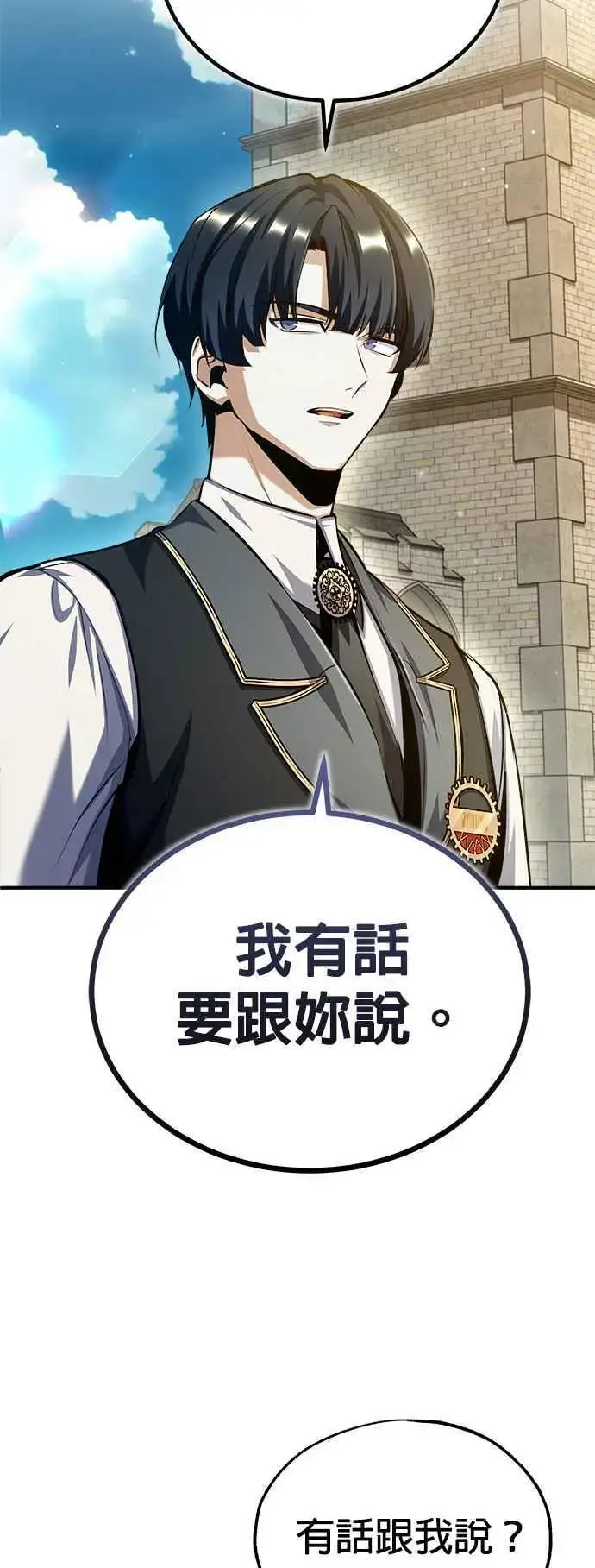 《魔法学院的伪装教师》第74话 银日图15