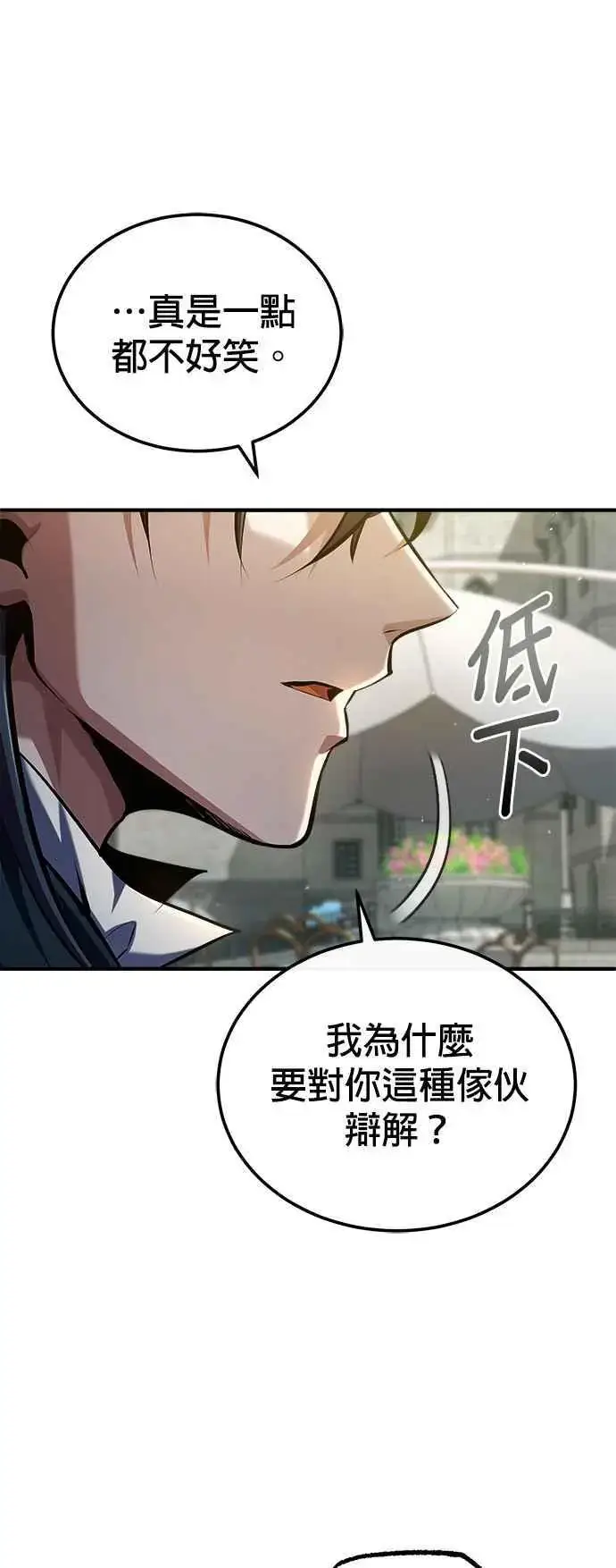 《魔法学院的伪装教师》第74话 银日图2