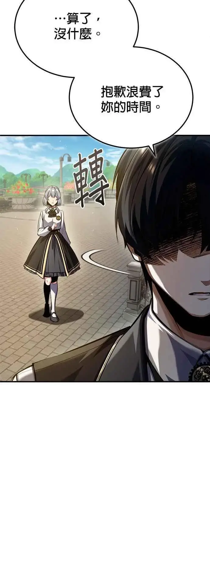 《魔法学院的伪装教师》第74话 银日图20