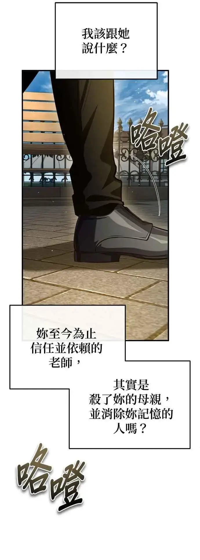 《魔法学院的伪装教师》第74话 银日图21