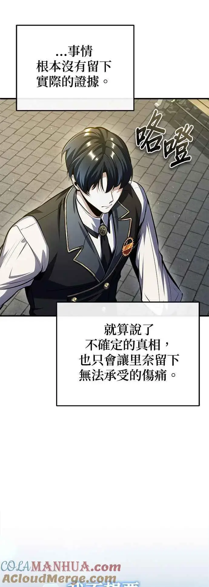 《魔法学院的伪装教师》第74话 银日图22