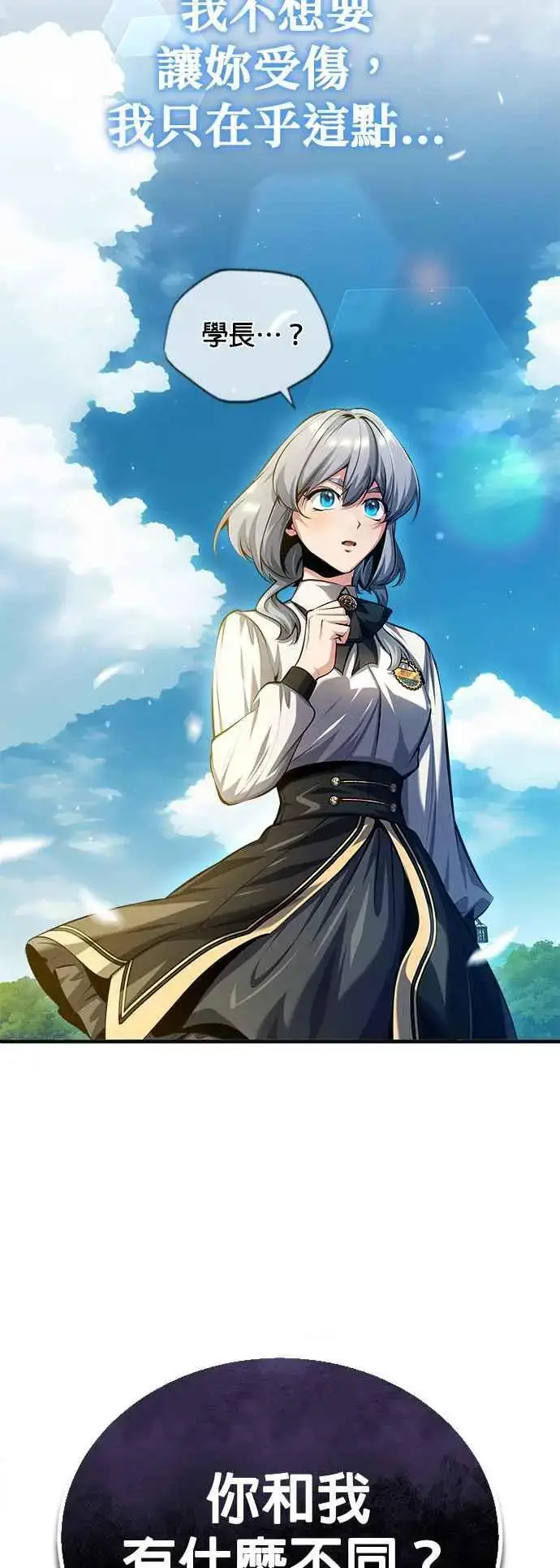 《魔法学院的伪装教师》第74话 银日图23
