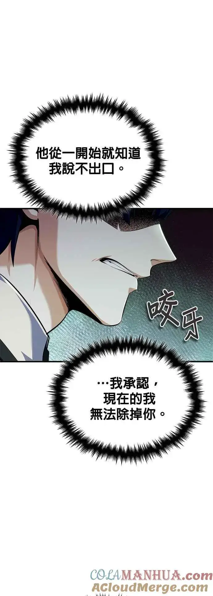 《魔法学院的伪装教师》第74话 银日图25