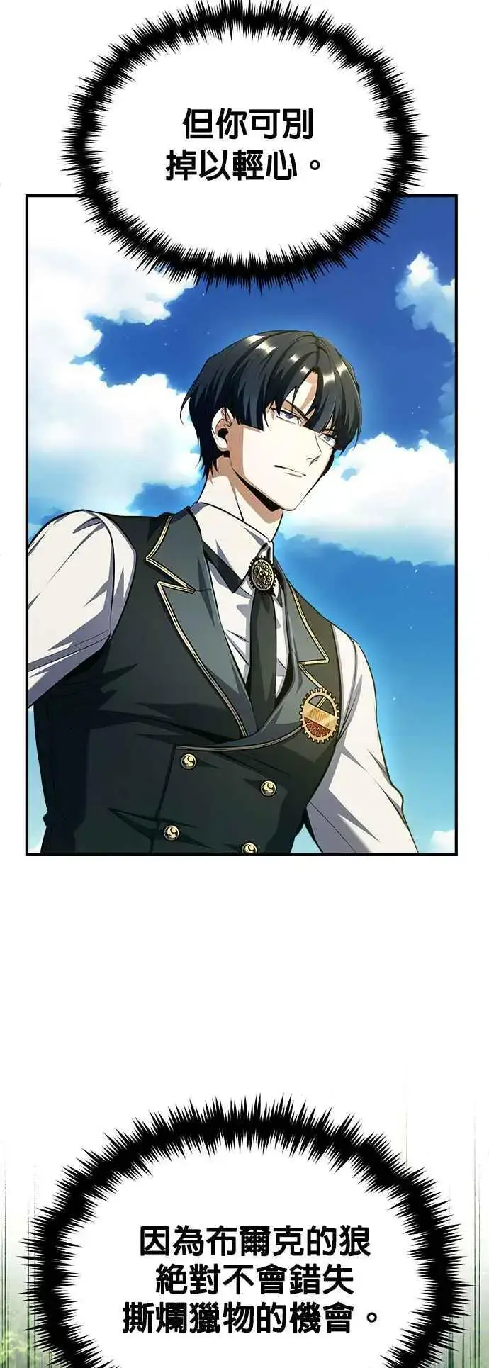 《魔法学院的伪装教师》第74话 银日图26