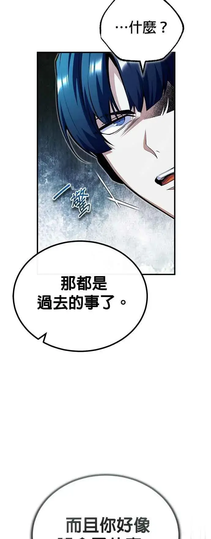 《魔法学院的伪装教师》第74话 银日图3