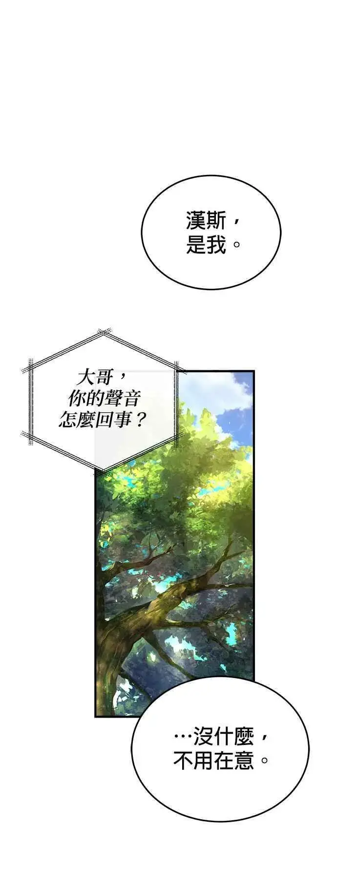 《魔法学院的伪装教师》第74话 银日图30