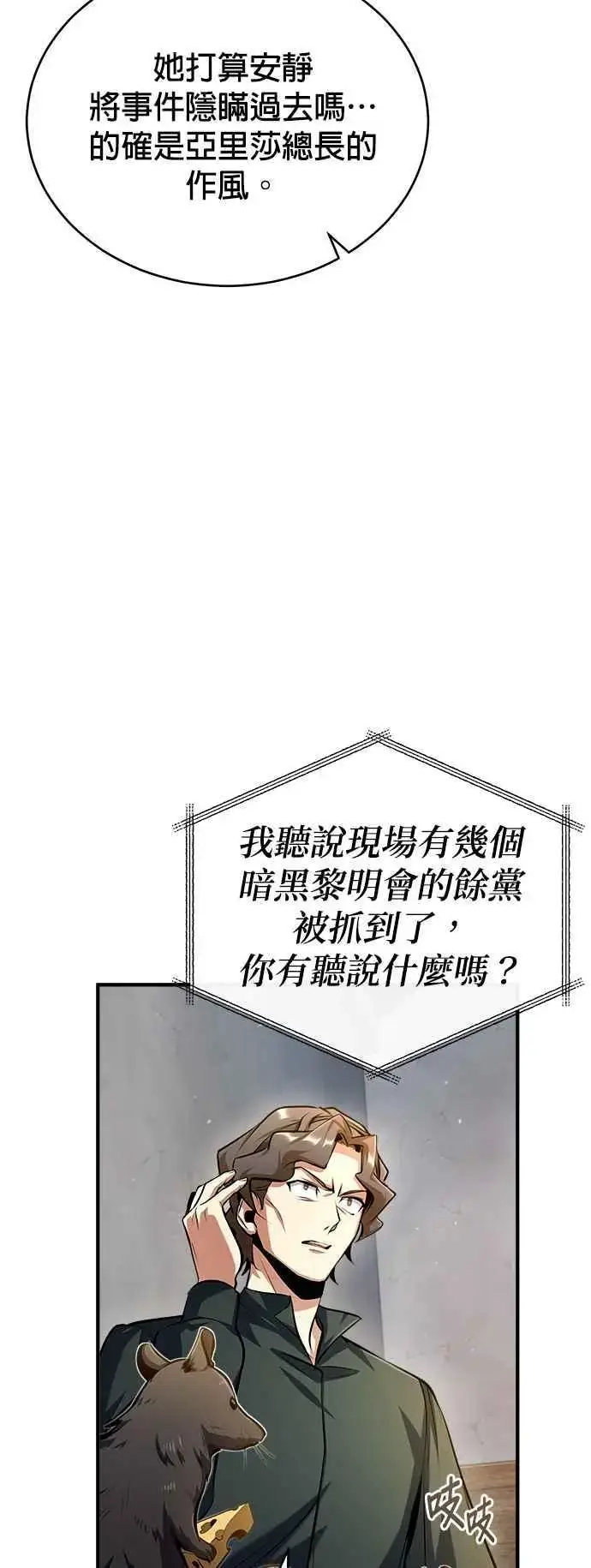 《魔法学院的伪装教师》第74话 银日图32